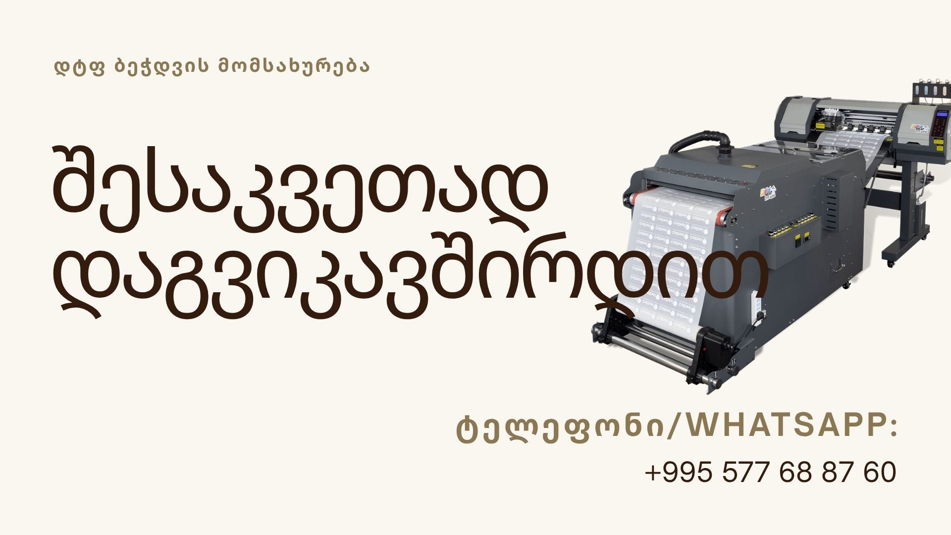 დტფ ბეჭდვის მომსახურება